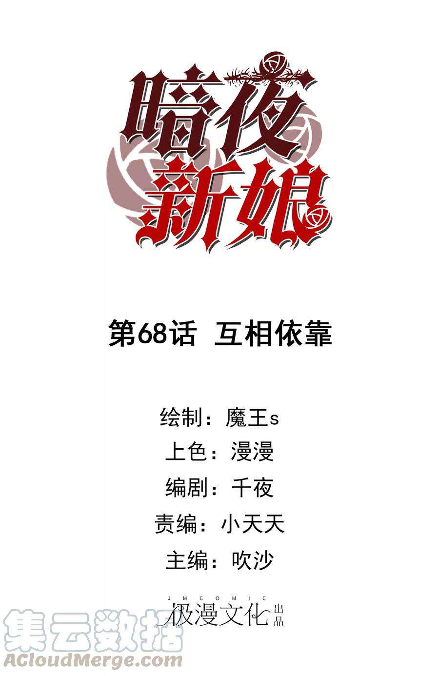 暗夜新娘68话 互相依靠