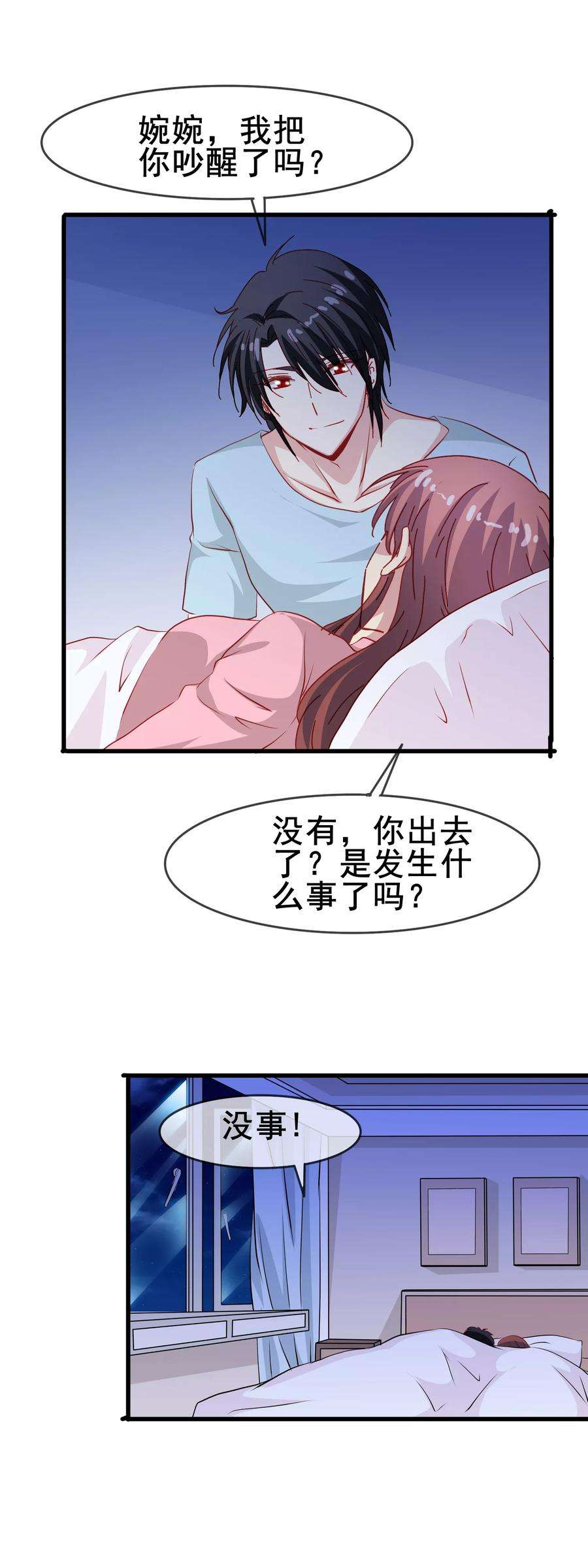 暗夜新娘68话 互相依靠