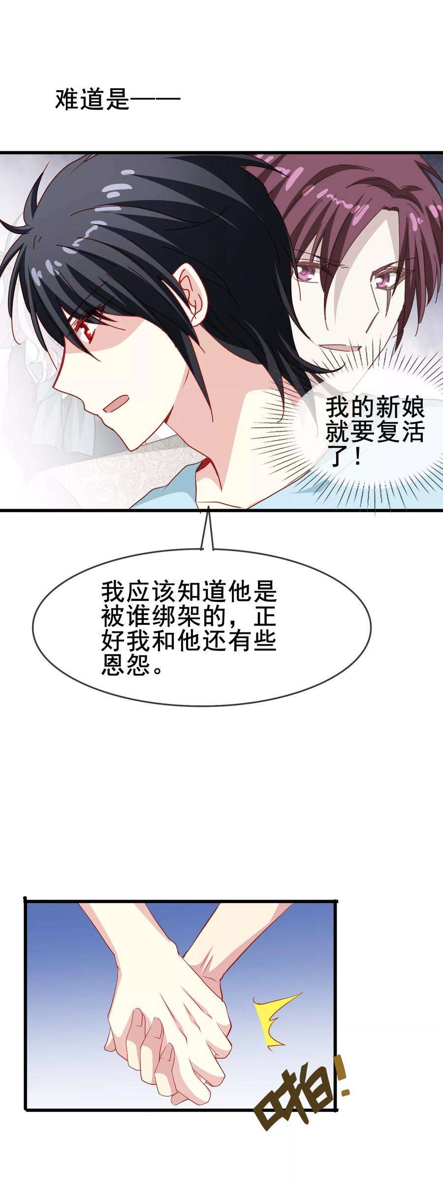 暗夜新娘68话 互相依靠