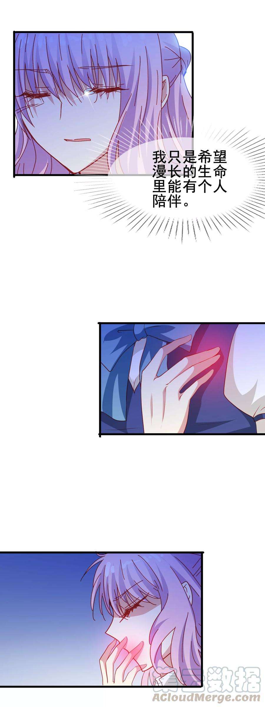 暗夜新娘68话 互相依靠