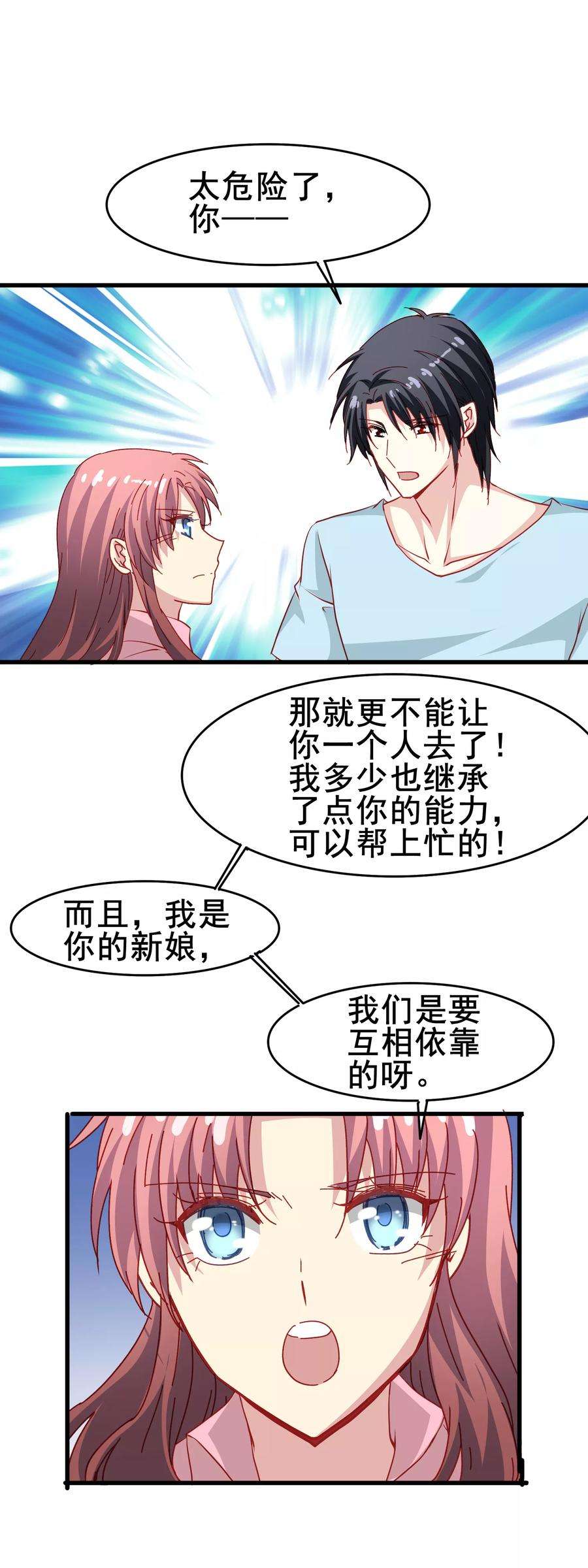 暗夜新娘68话 互相依靠