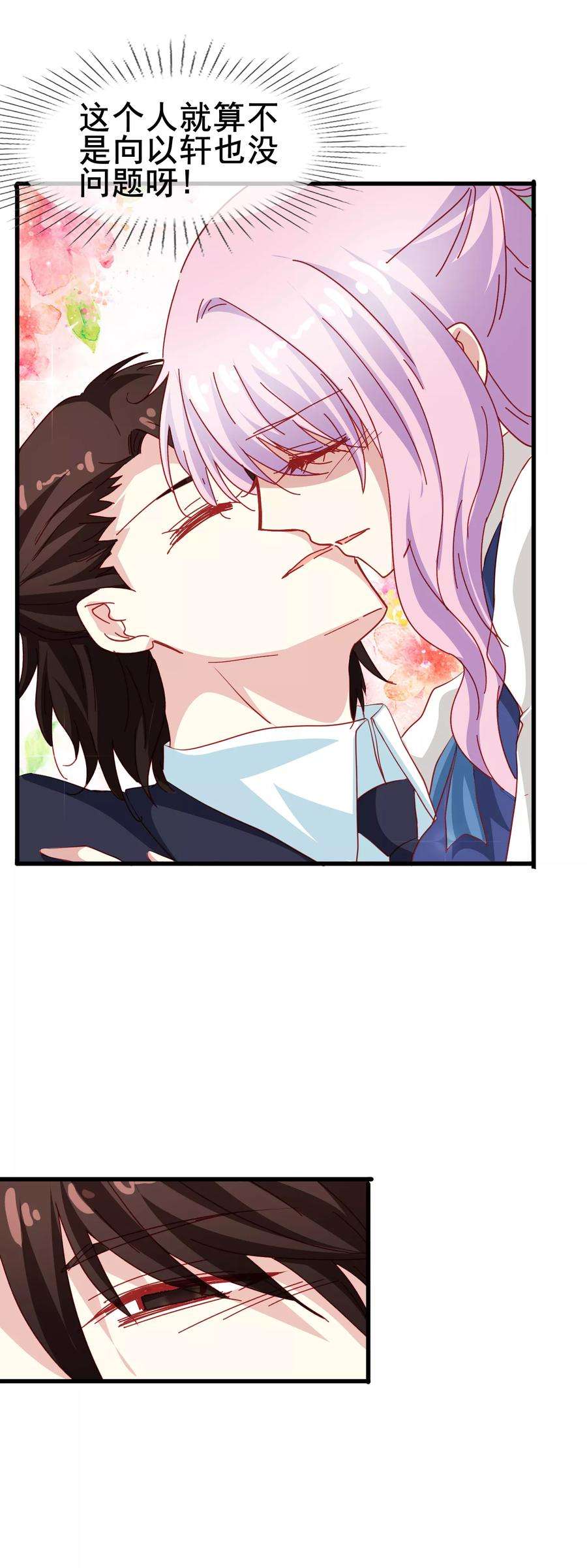 暗夜新娘68话 互相依靠