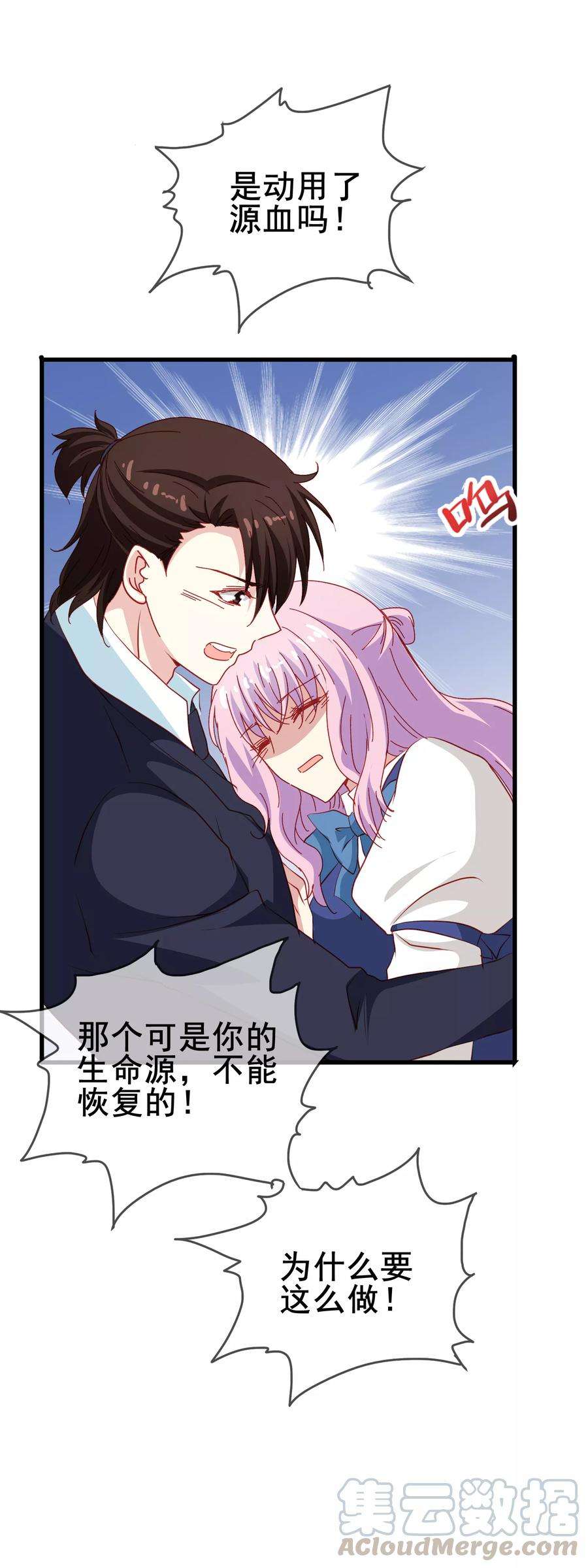 暗夜新娘68话 互相依靠