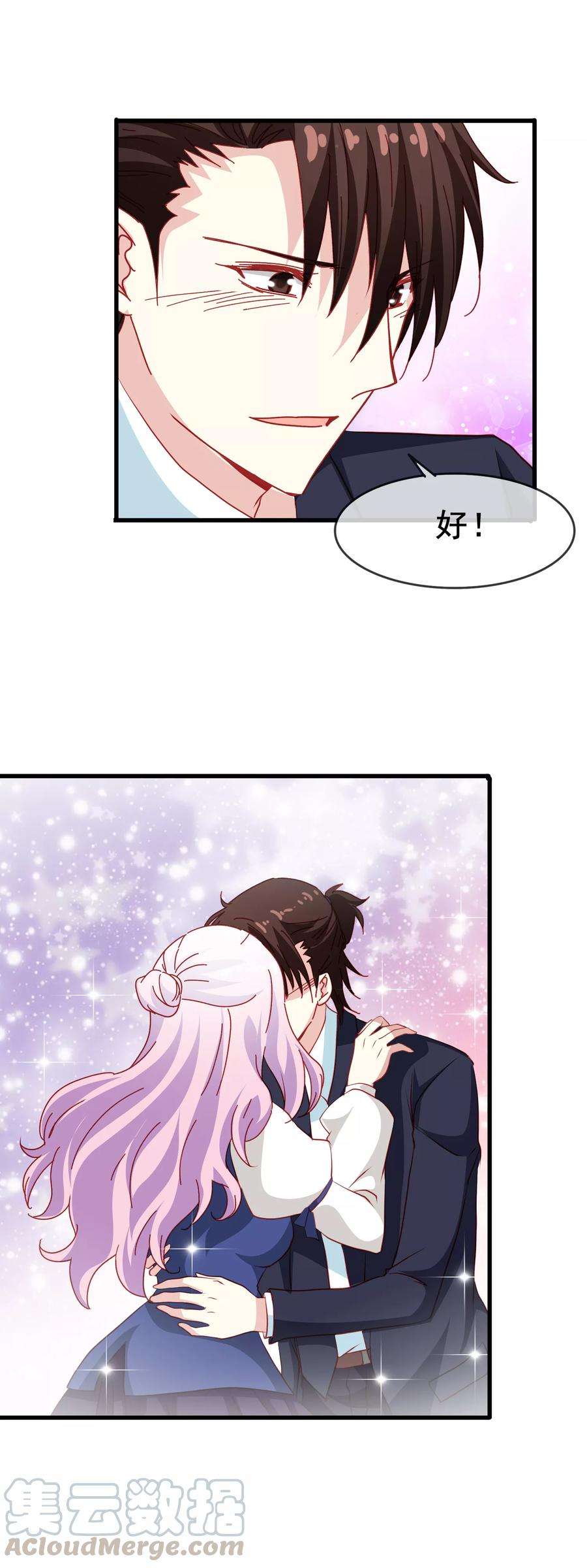 暗夜新娘68话 互相依靠