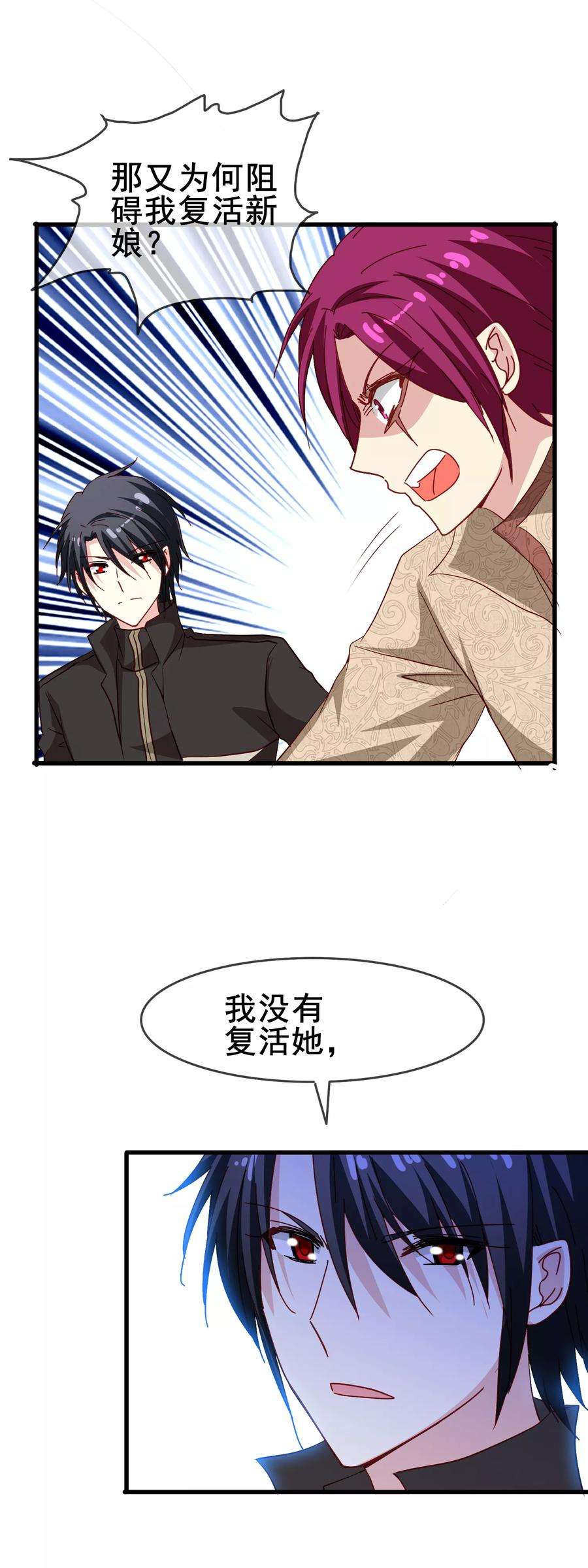 暗夜新娘69话 深入敌穴