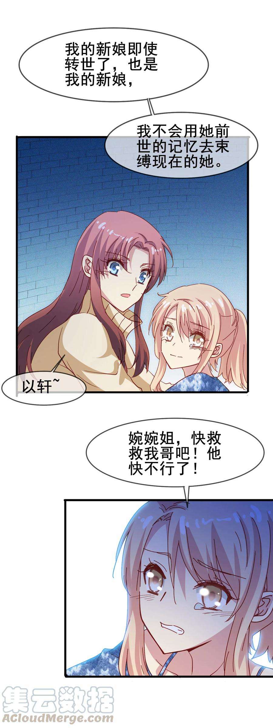 暗夜新娘69话 深入敌穴