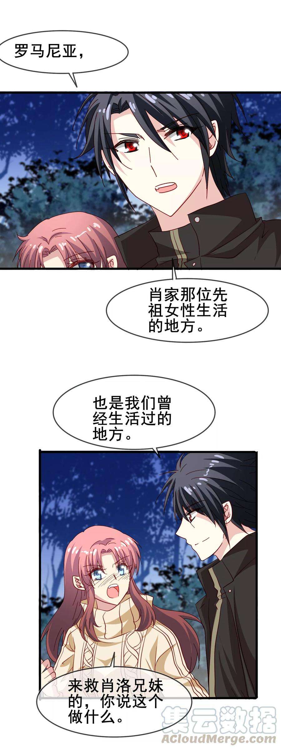 暗夜新娘69话 深入敌穴