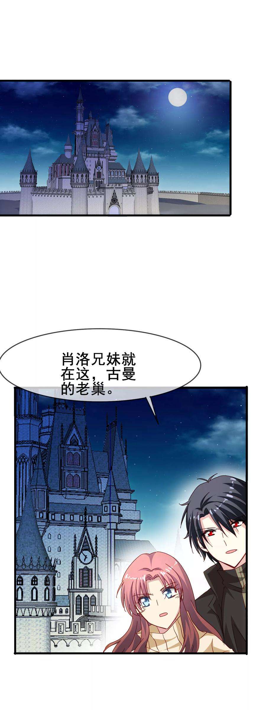 暗夜新娘69话 深入敌穴