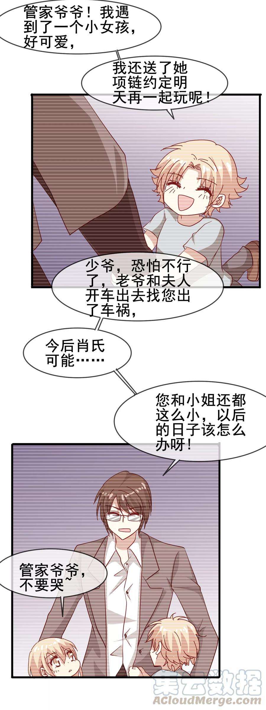 暗夜新娘69话 深入敌穴