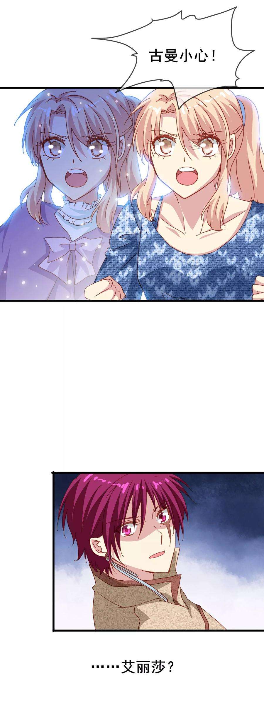 暗夜新娘70话 公平决斗