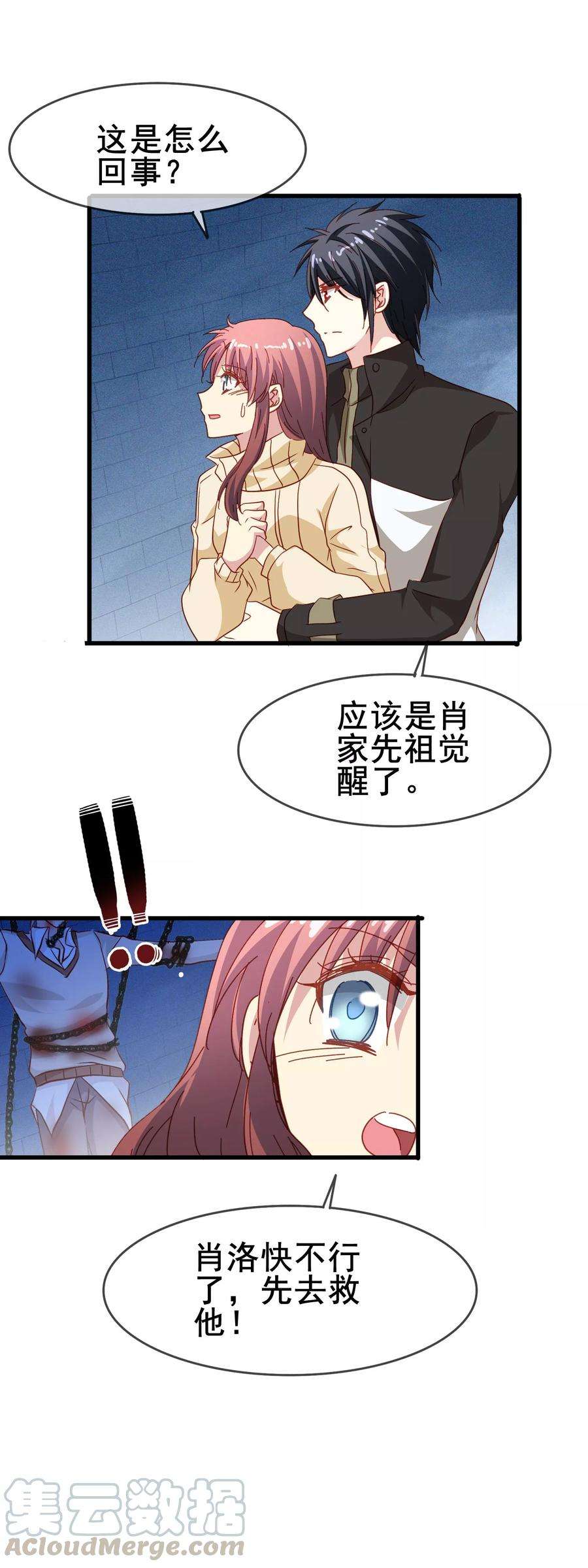 暗夜新娘70话 公平决斗