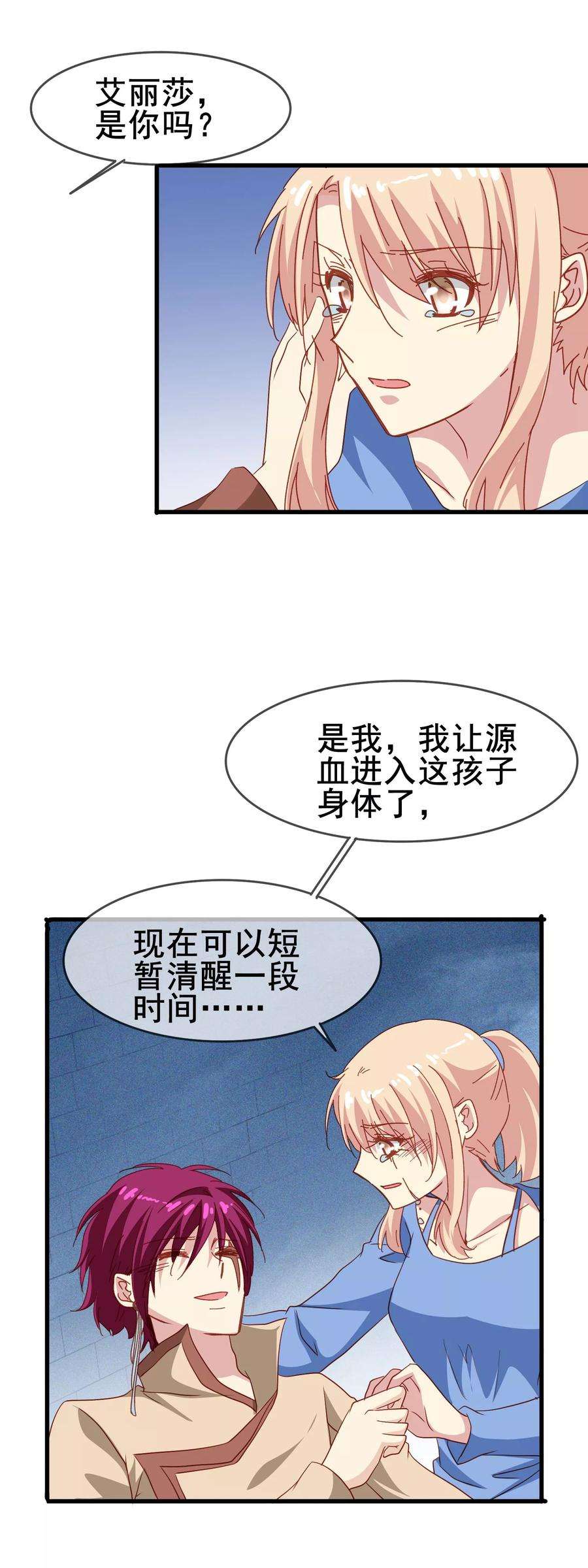 暗夜新娘70话 公平决斗