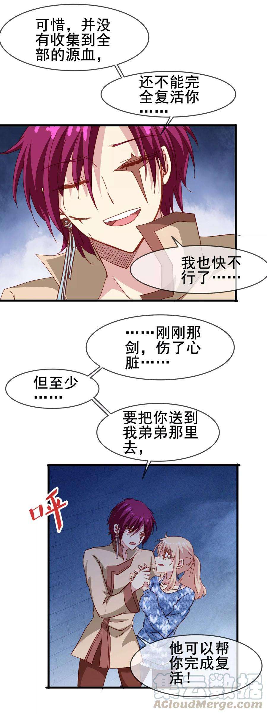 暗夜新娘70话 公平决斗