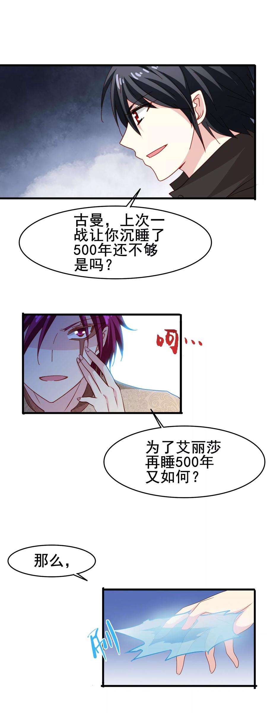 暗夜新娘70话 公平决斗