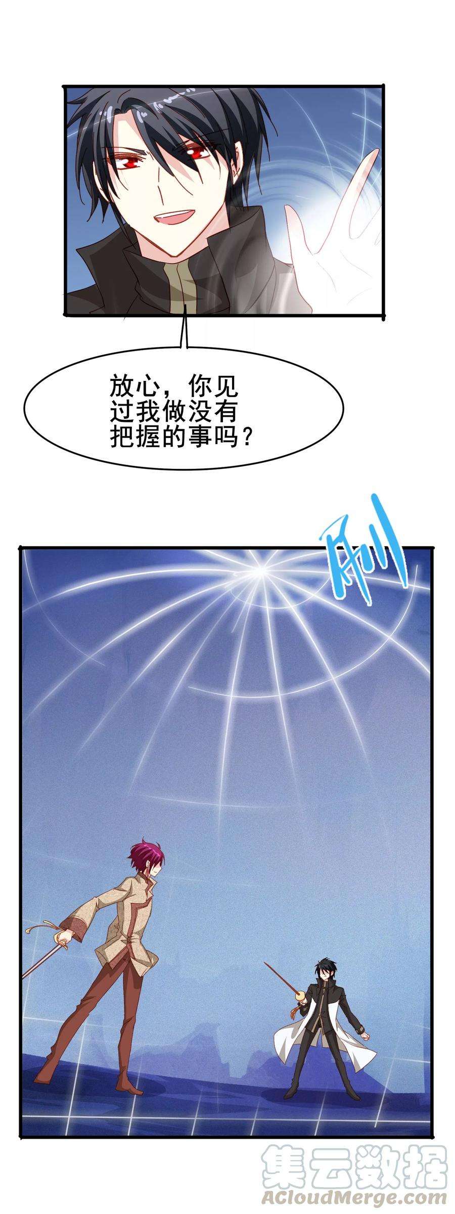 暗夜新娘70话 公平决斗
