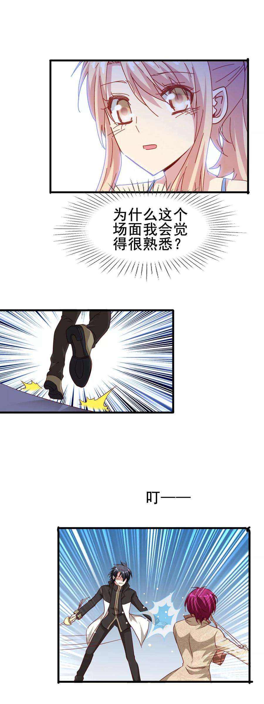 暗夜新娘70话 公平决斗