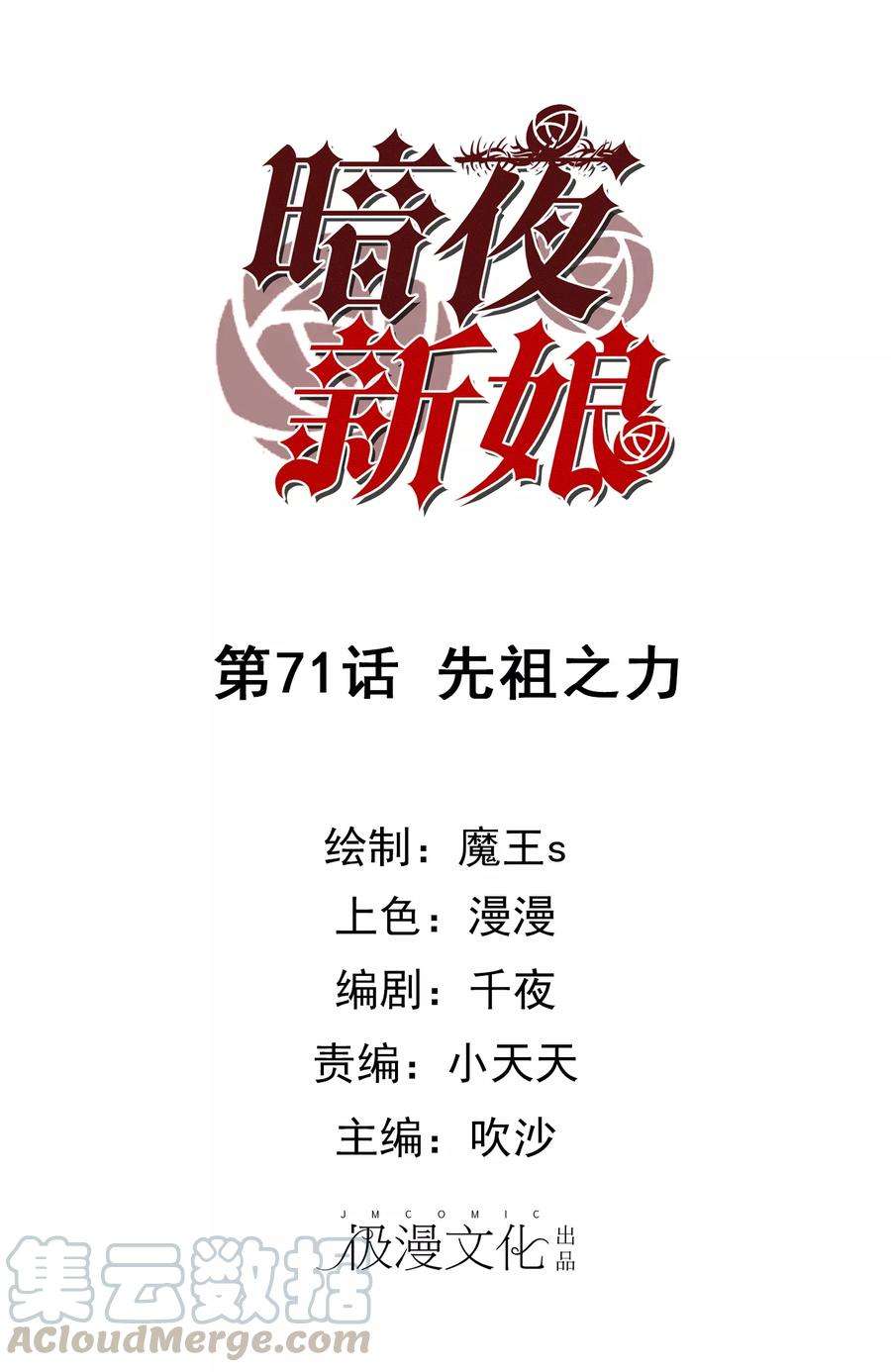 暗夜新娘71话 先祖之力