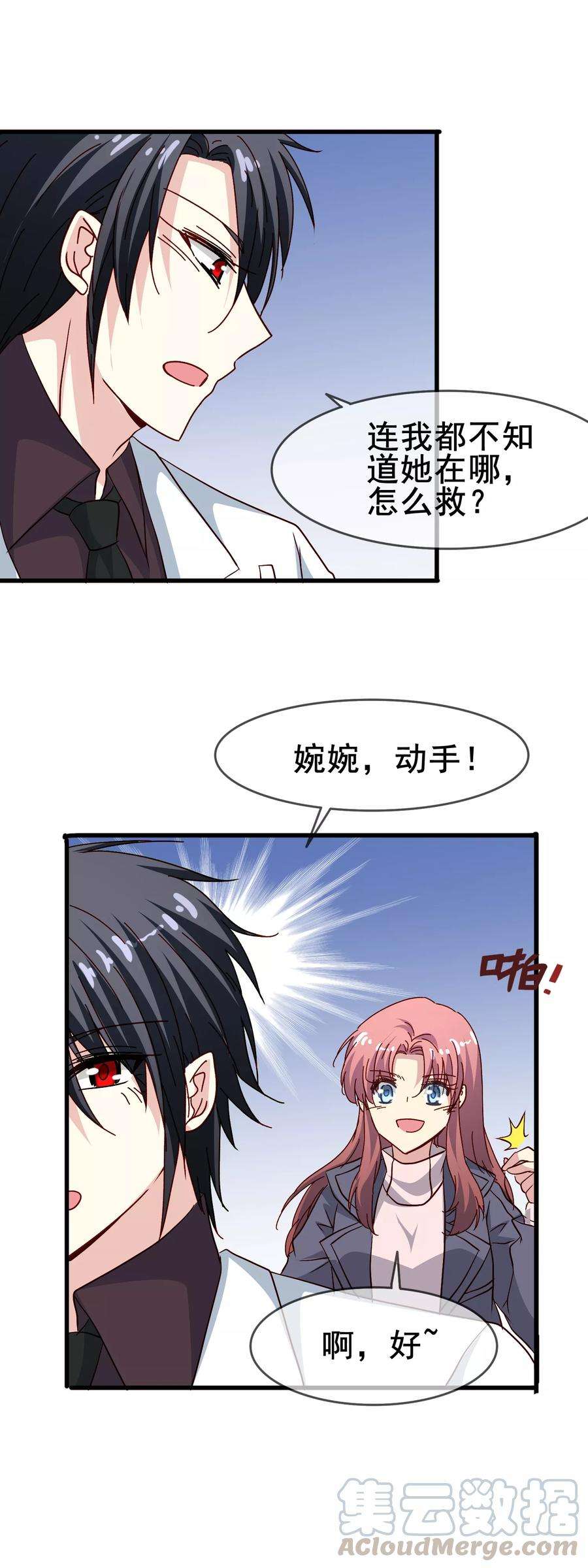 暗夜新娘71话 先祖之力