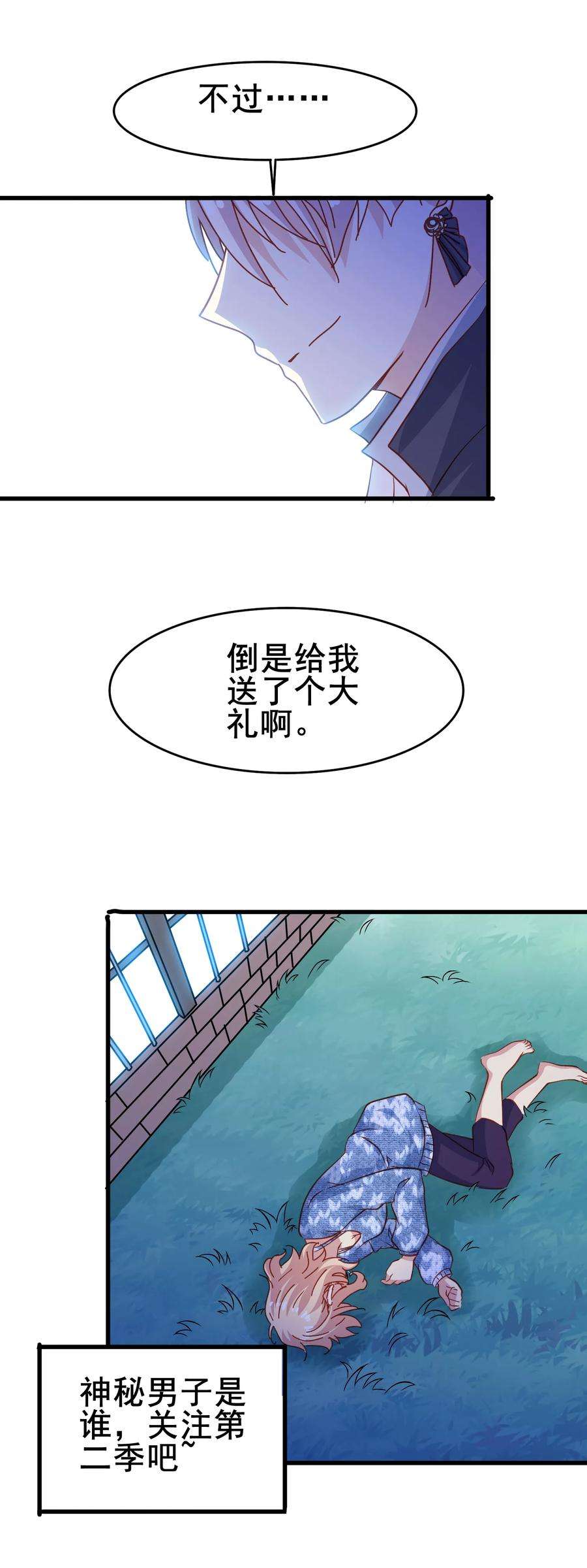 暗夜新娘71话 先祖之力