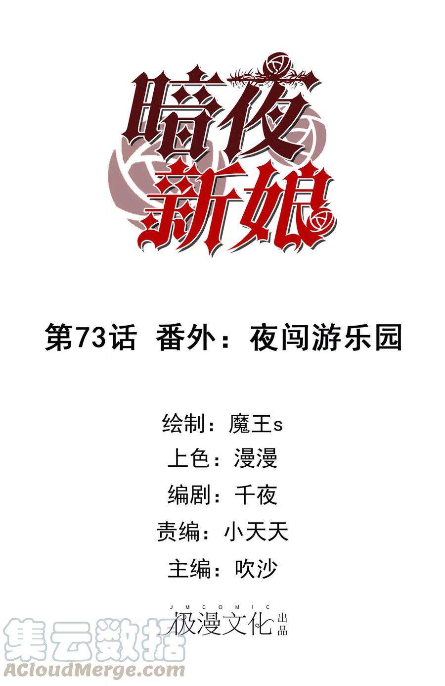暗夜新娘73话 番外：夜闯游乐园