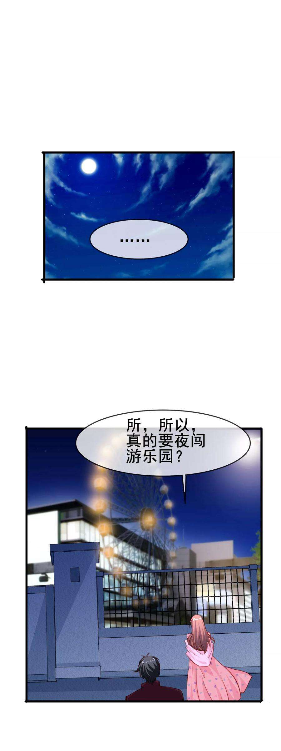 暗夜新娘73话 番外：夜闯游乐园