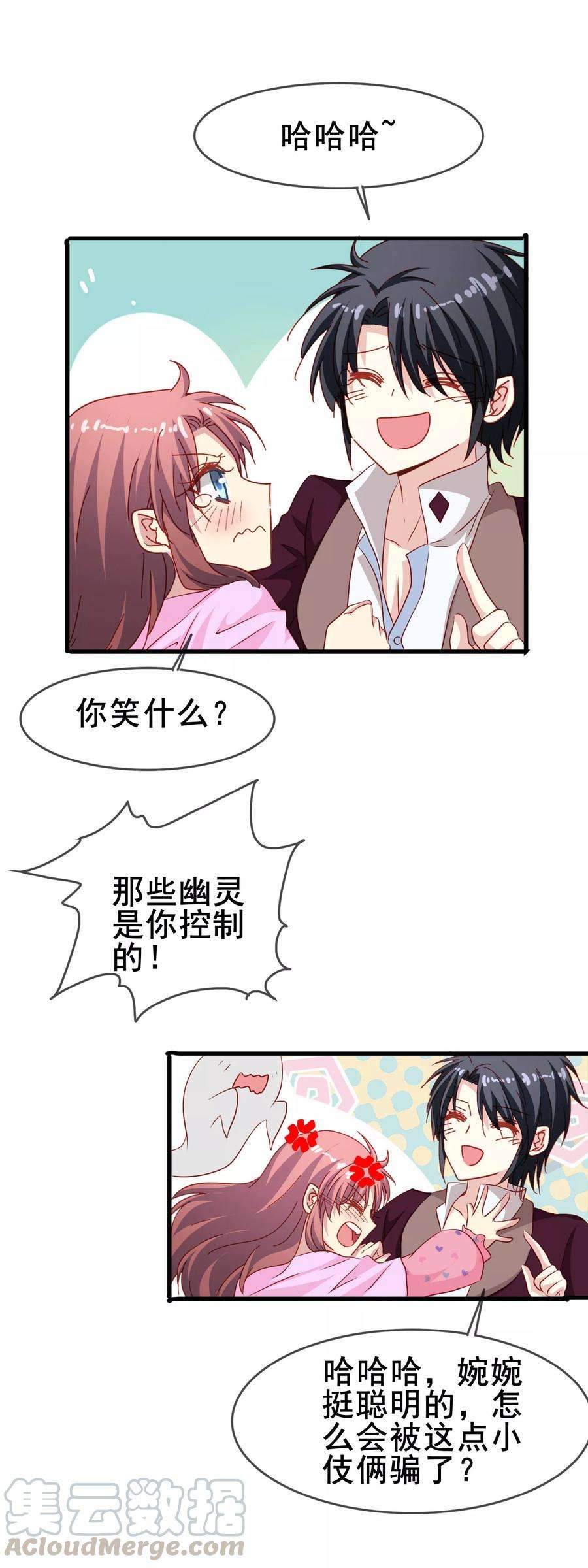 暗夜新娘73话 番外：夜闯游乐园