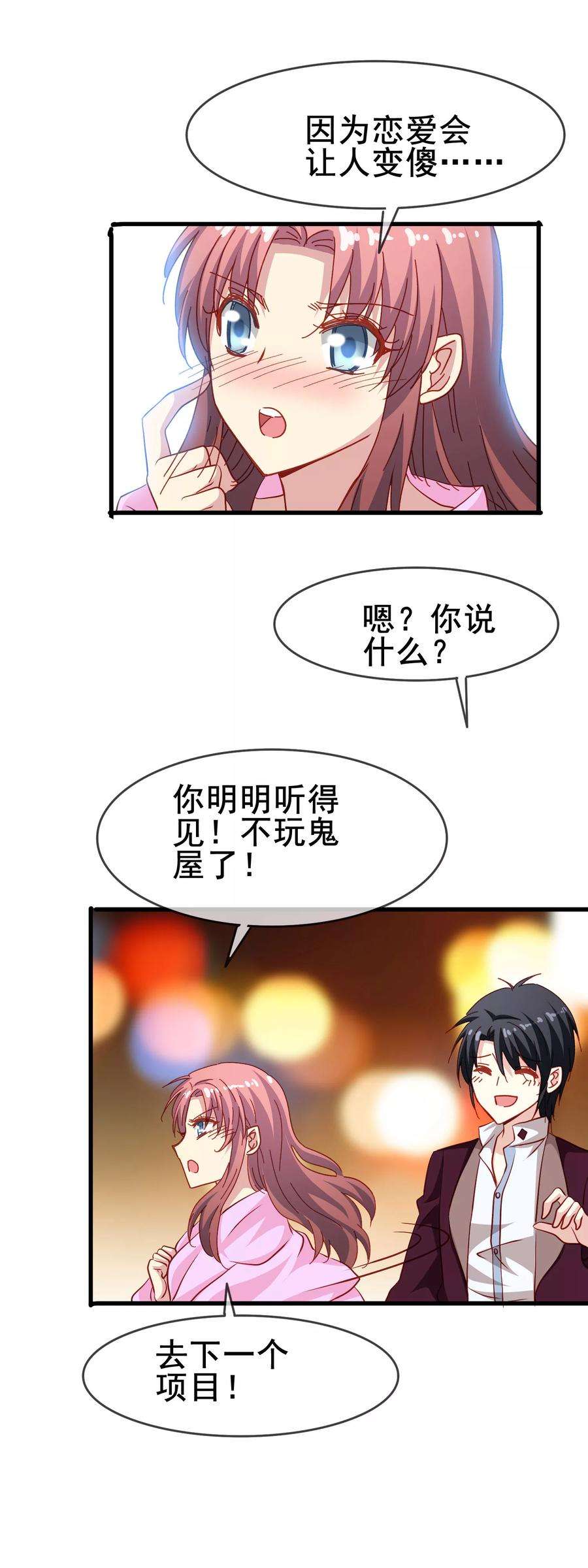 暗夜新娘73话 番外：夜闯游乐园