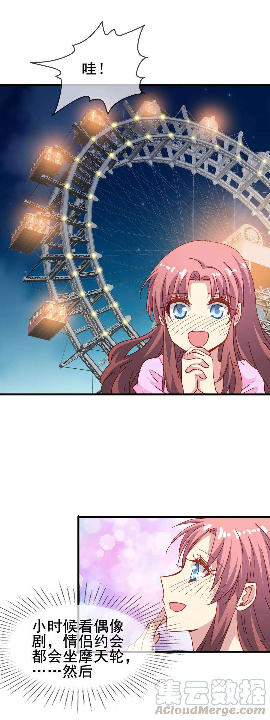 暗夜新娘73话 番外：夜闯游乐园