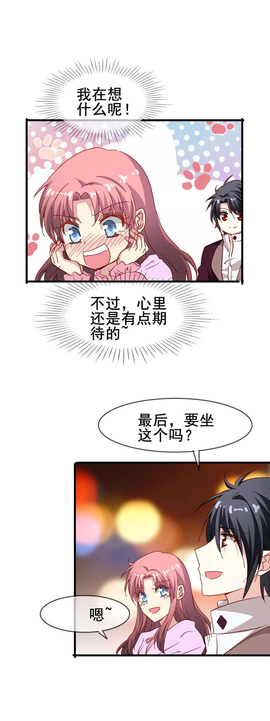 暗夜新娘73话 番外：夜闯游乐园