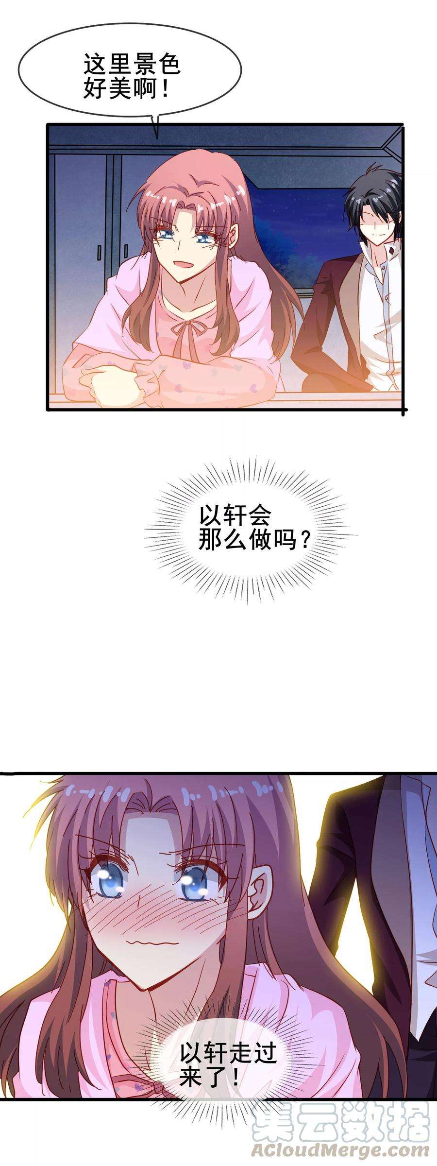暗夜新娘73话 番外：夜闯游乐园