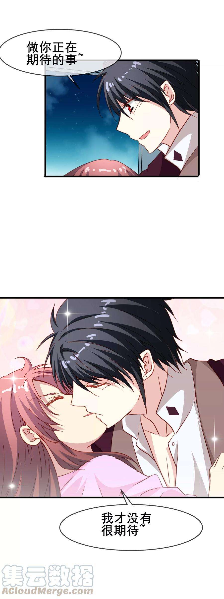 暗夜新娘73话 番外：夜闯游乐园