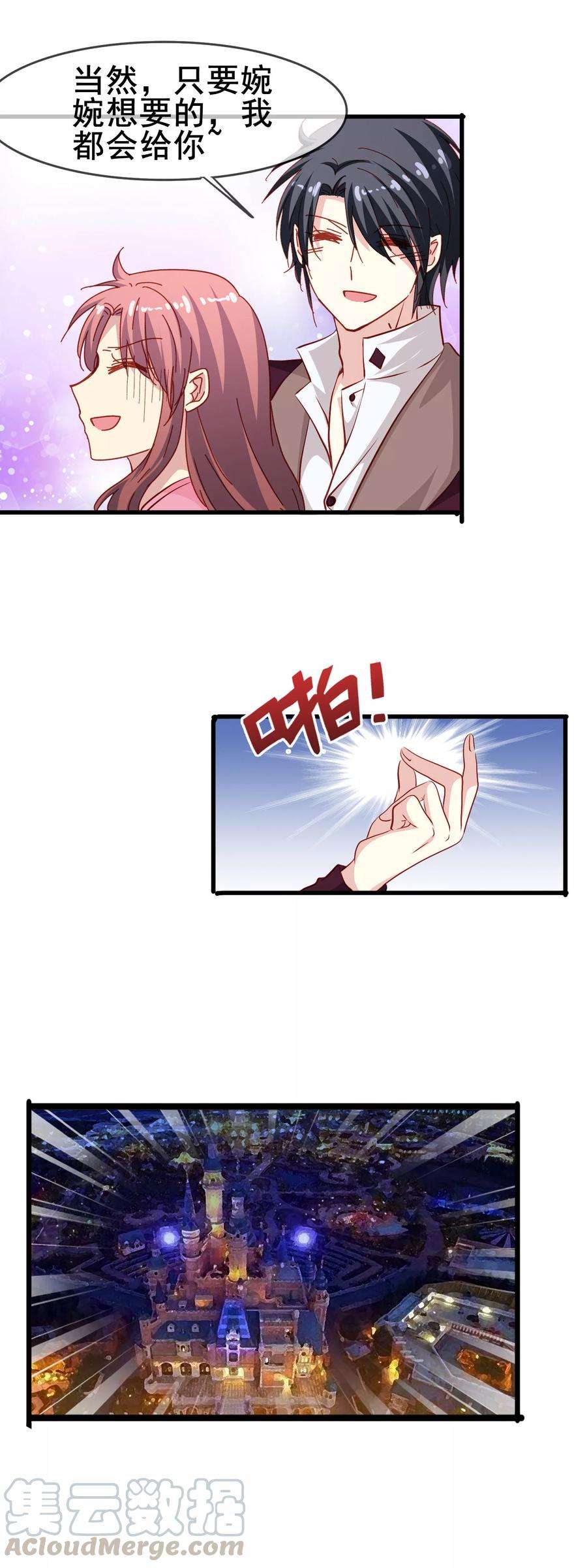 暗夜新娘73话 番外：夜闯游乐园