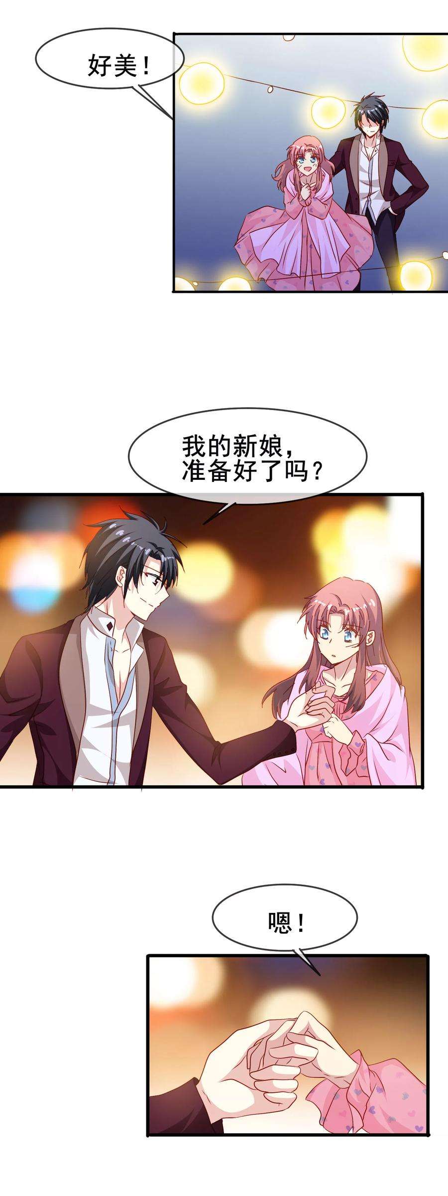 暗夜新娘73话 番外：夜闯游乐园