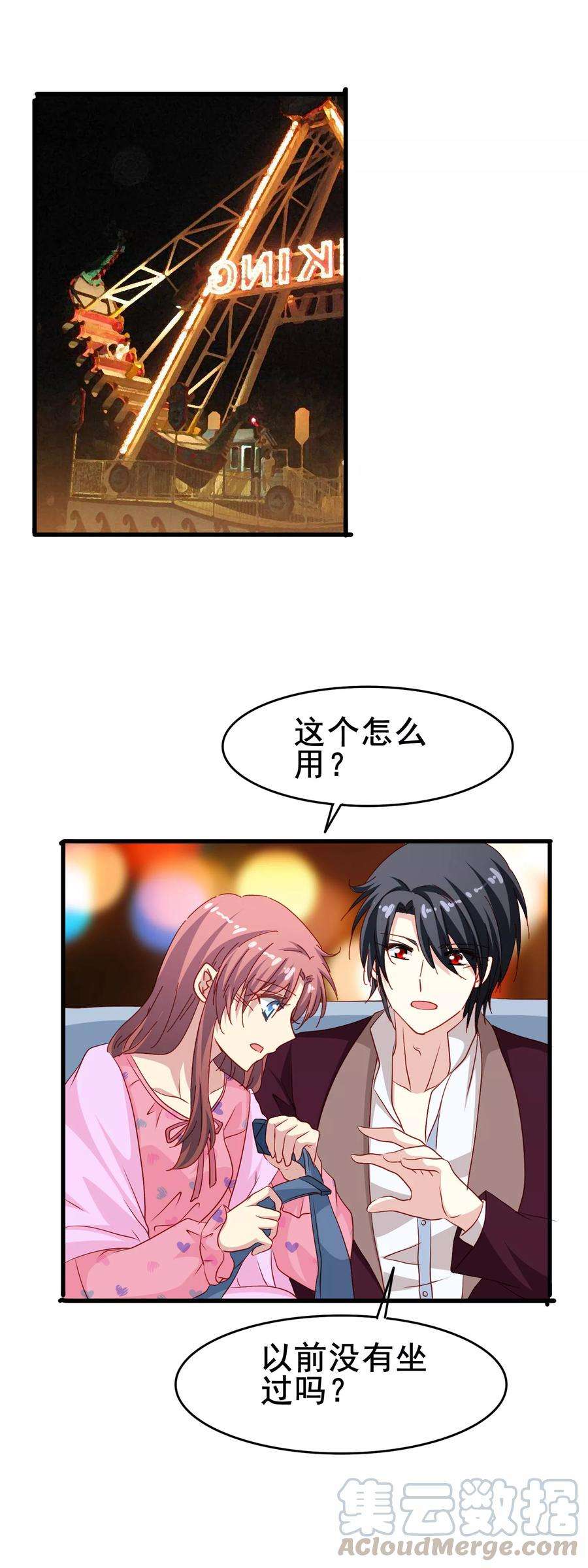 暗夜新娘73话 番外：夜闯游乐园