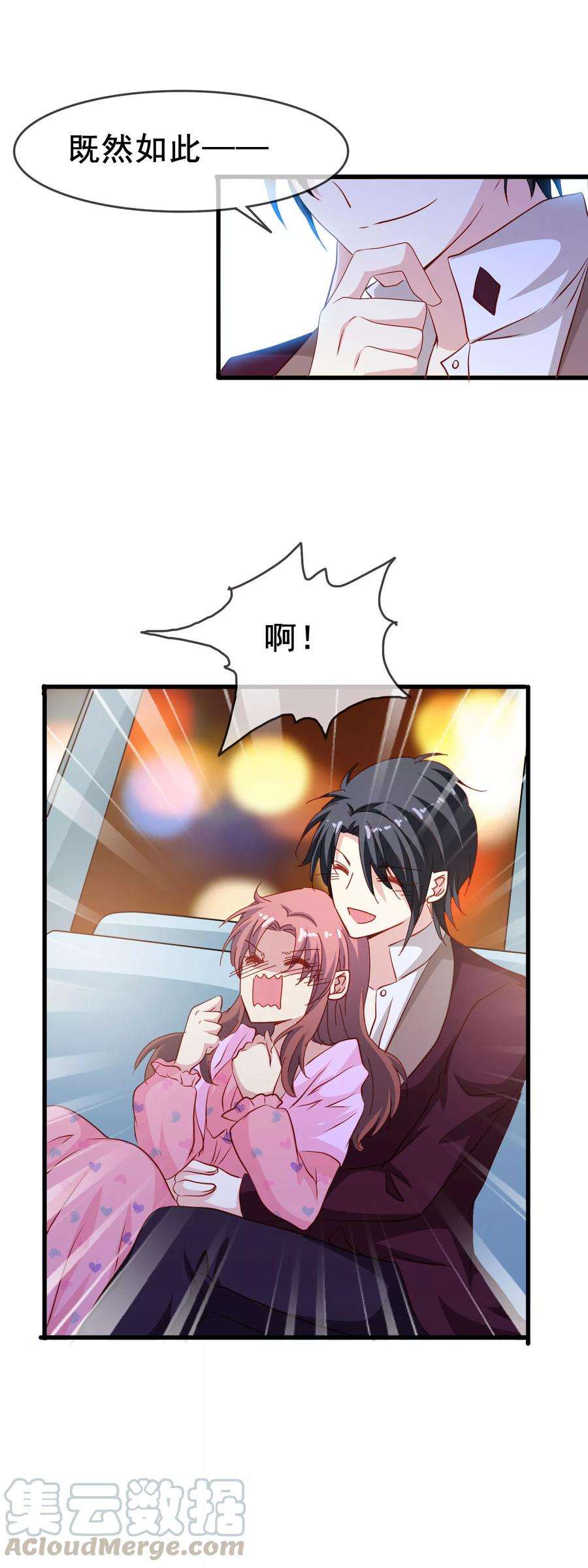 暗夜新娘73话 番外：夜闯游乐园