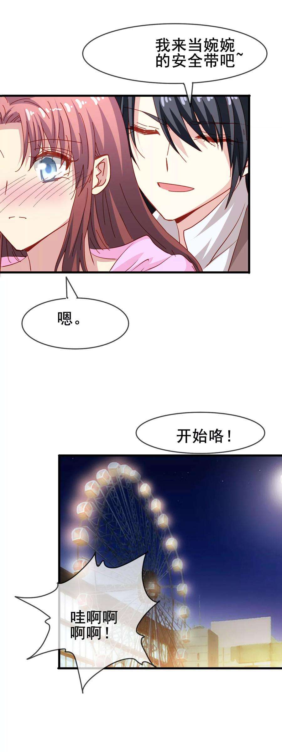 暗夜新娘73话 番外：夜闯游乐园