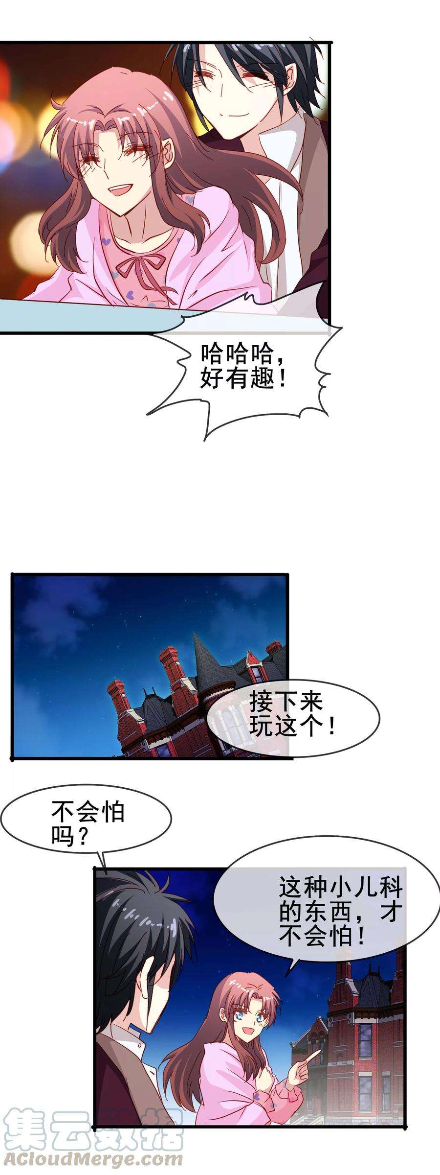 暗夜新娘73话 番外：夜闯游乐园