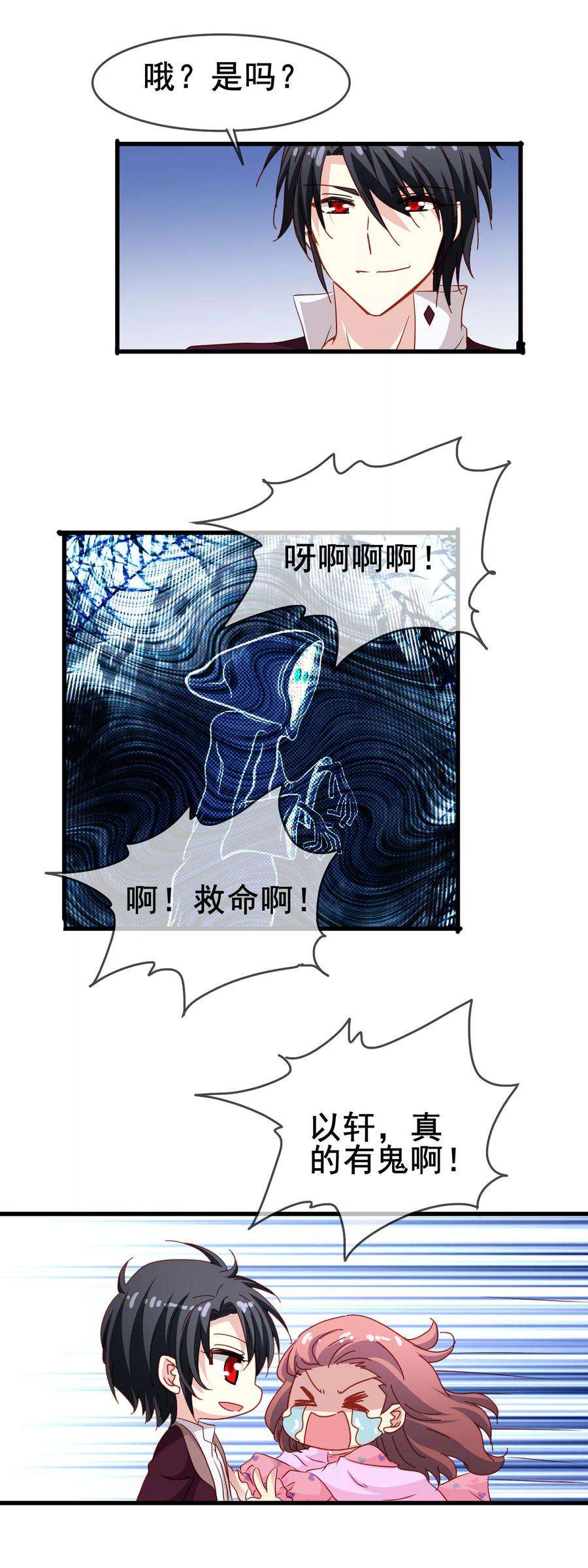 暗夜新娘73话 番外：夜闯游乐园
