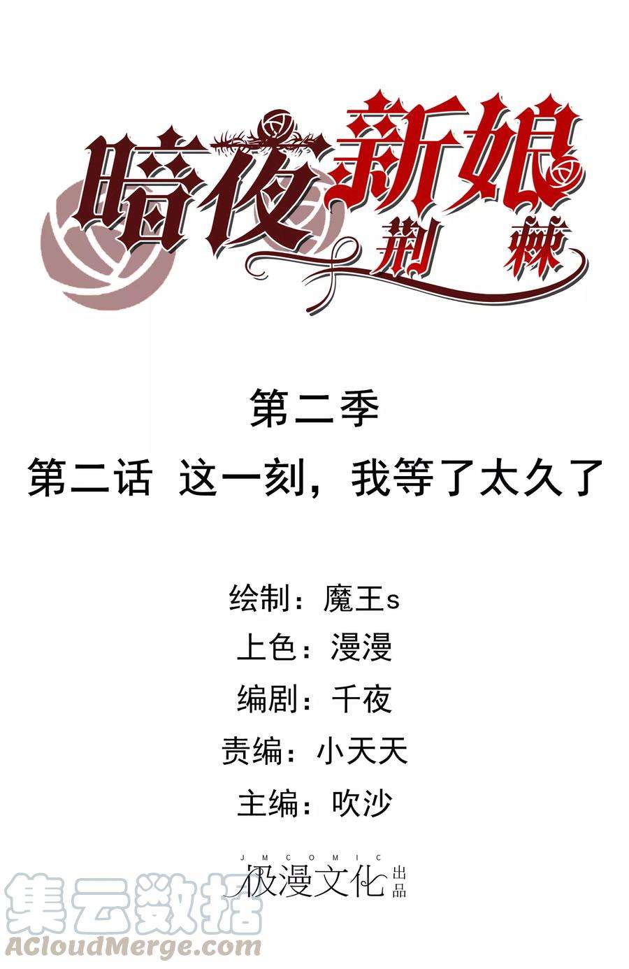 暗夜新娘2季2话 这一刻，我等了太久了