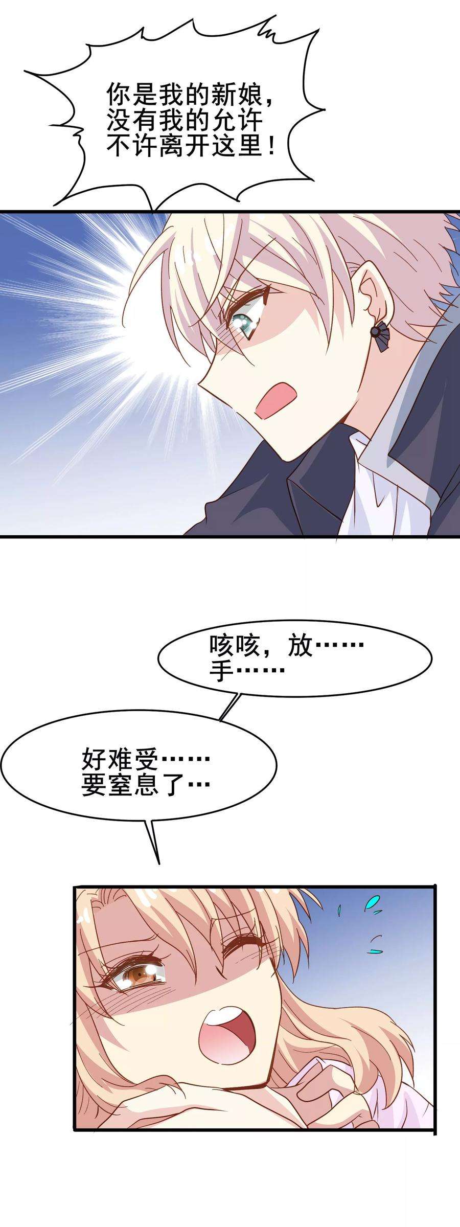 暗夜新娘2季3话 窒息
