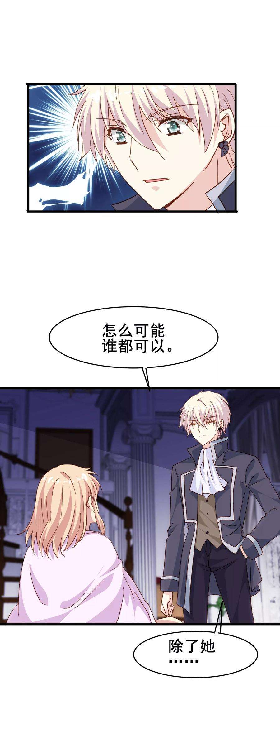 暗夜新娘2季4话 温柔