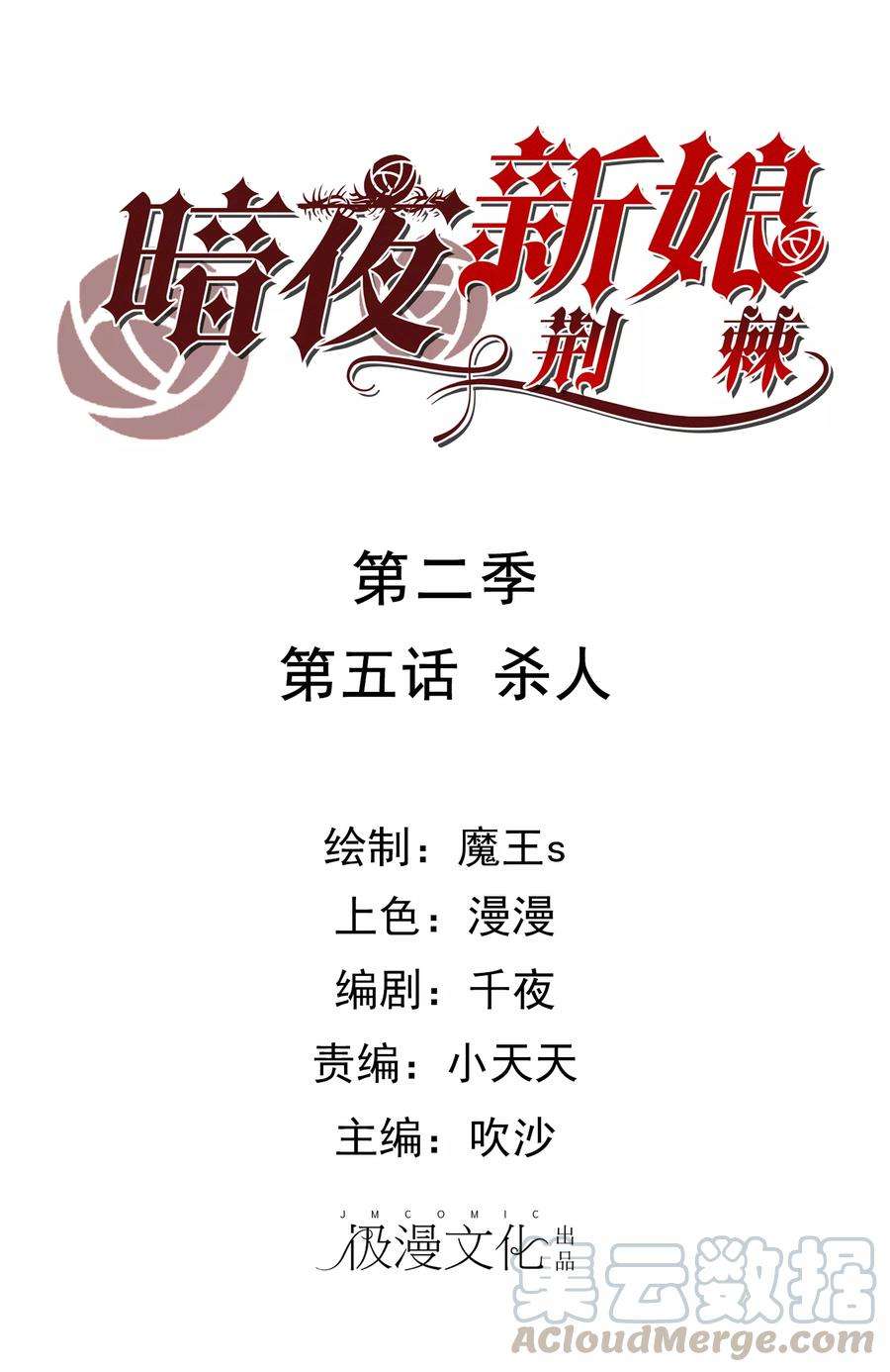 暗夜新娘2季5话 杀人