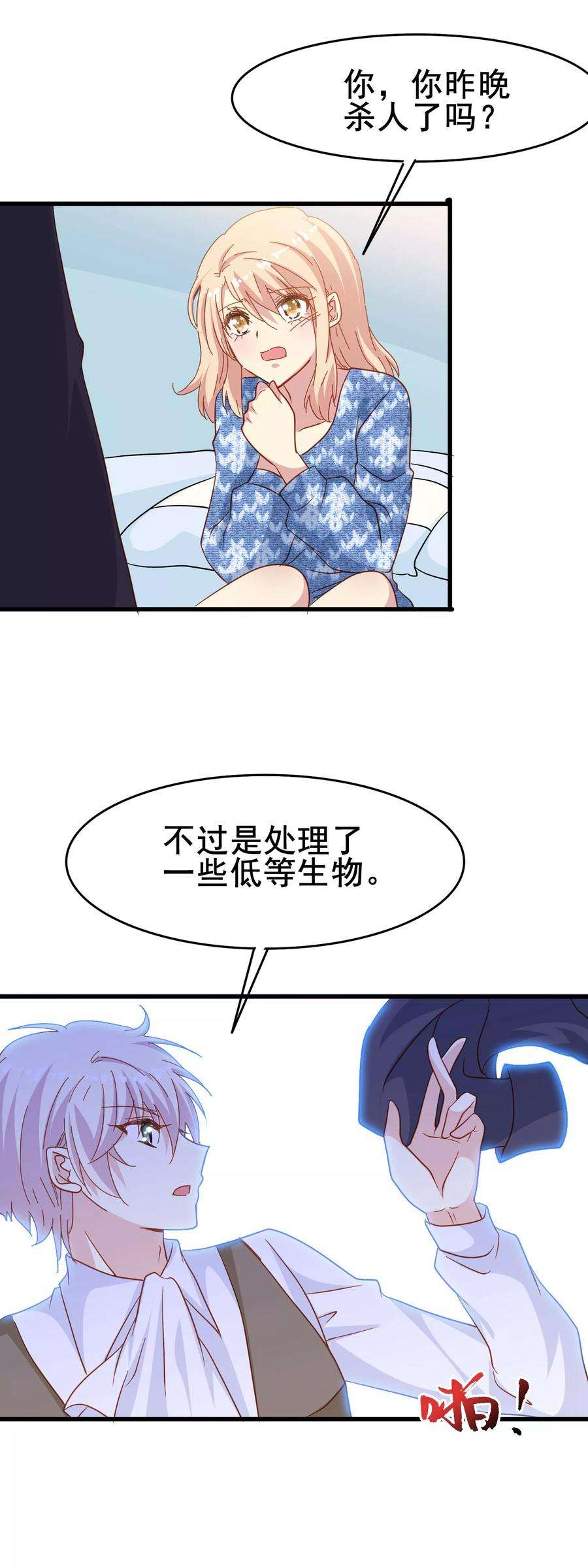 暗夜新娘2季5话 杀人