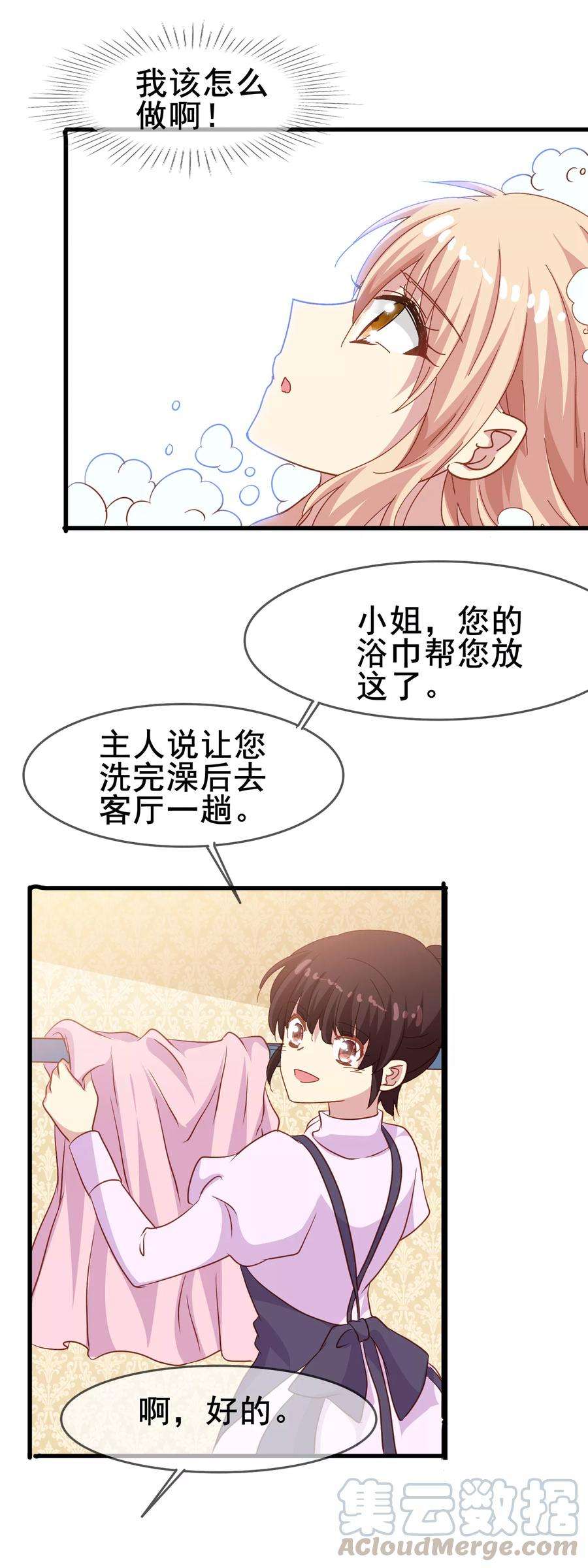 暗夜新娘2季6话 迎合