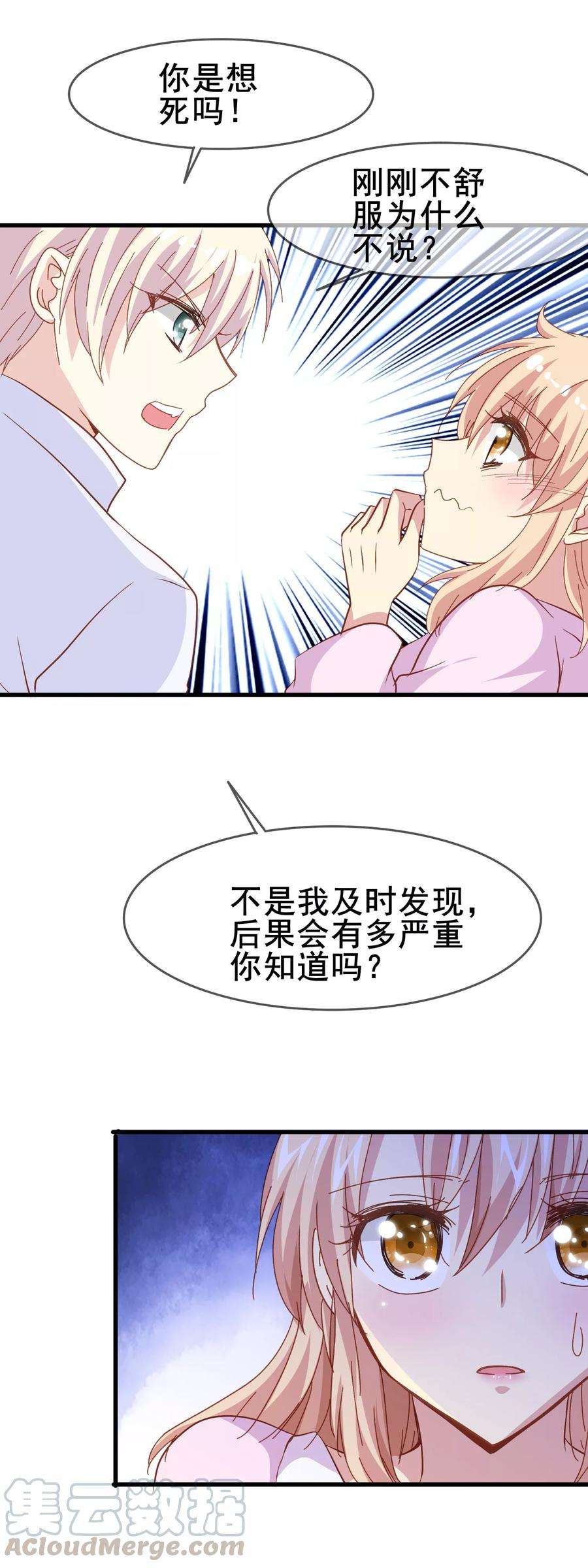 暗夜新娘2季7话 发狂