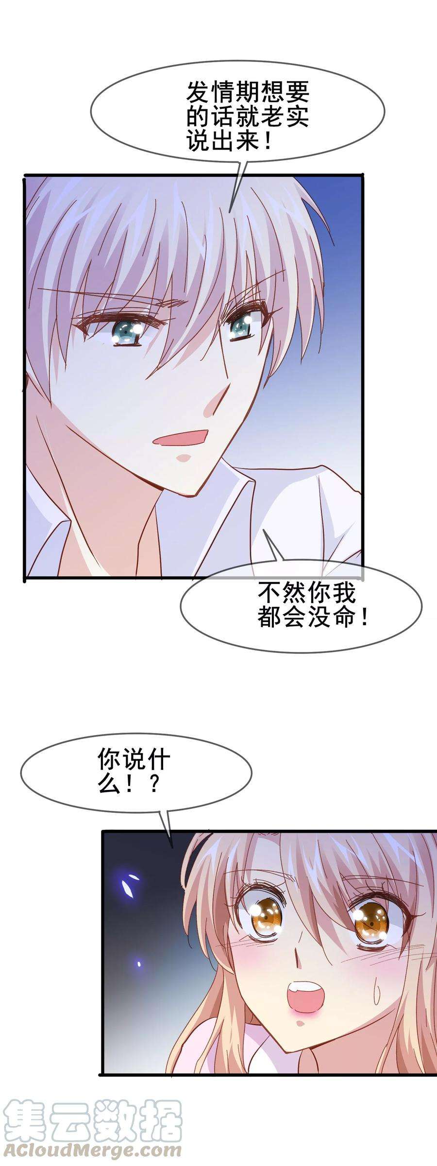 暗夜新娘2季7话 发狂