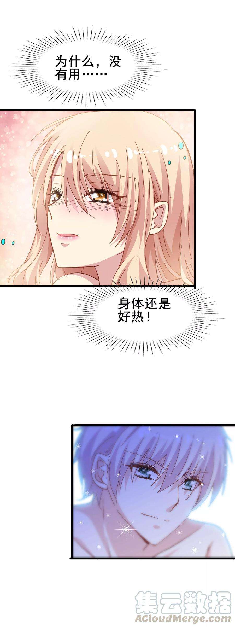 暗夜新娘2季7话 发狂