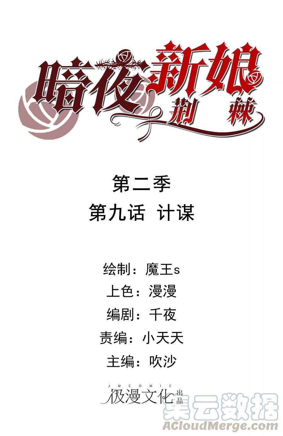 暗夜新娘2季9话 计谋
