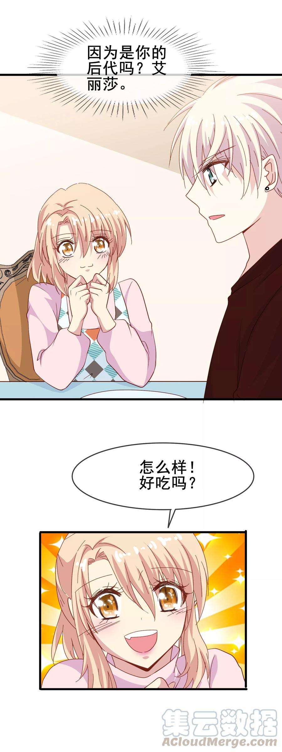 暗夜新娘2季9话 计谋