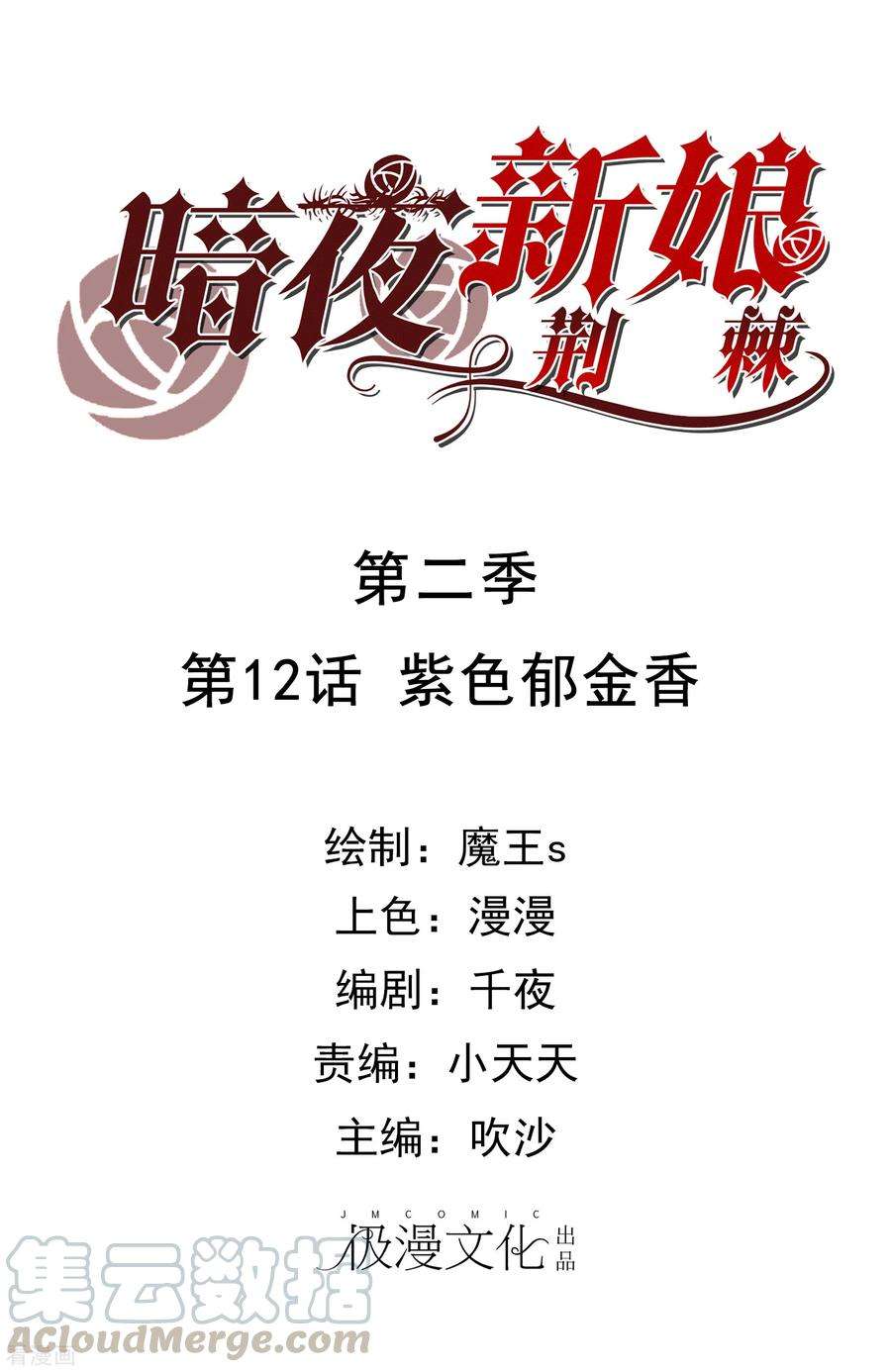 暗夜新娘2季12话 紫色郁金香